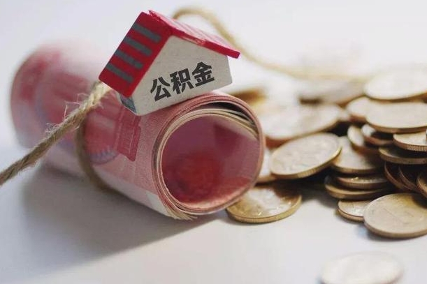 长宁离职代办住房公积金（公积金是代缴的,离职证明哪个打）